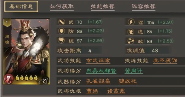 周瑜技能及武将定位介绍