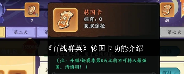 转国卡功能介绍