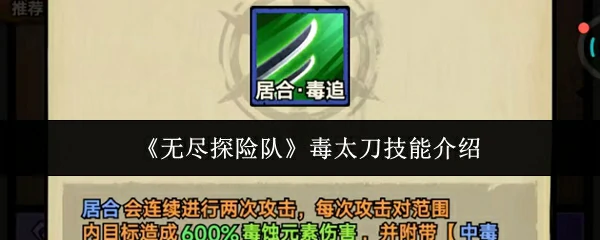 毒太刀技能介绍