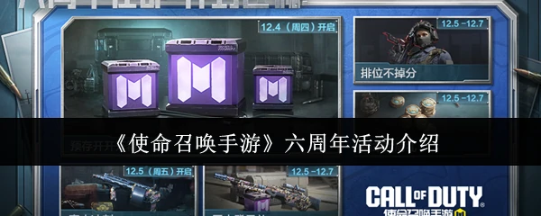 六周年活动介绍