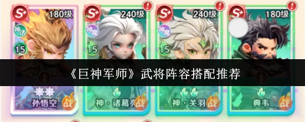 武将阵容搭配推荐
