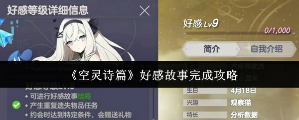 好感故事完成攻略