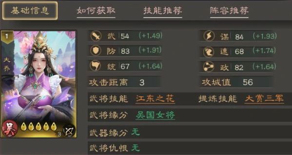 大乔武将技能解析