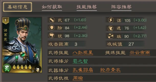 诸葛亮技能搭配推荐