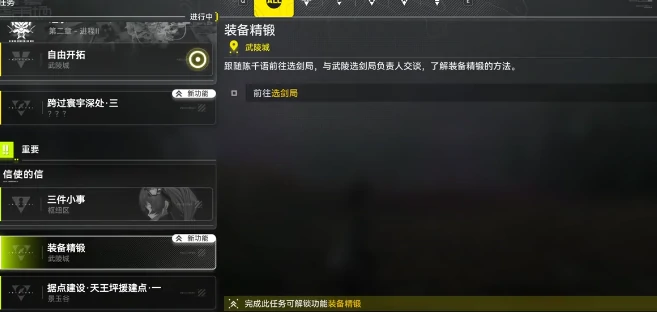 装备精锻玩法介绍