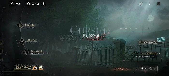 厄愿潮声玩法快速上手指南