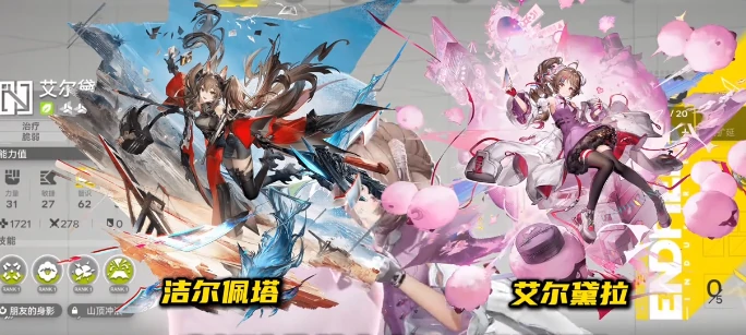 洁尔佩塔配队攻略