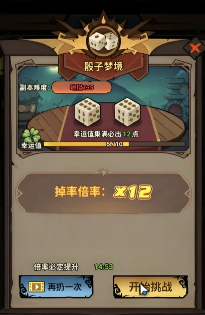 骰子梦境玩法介绍