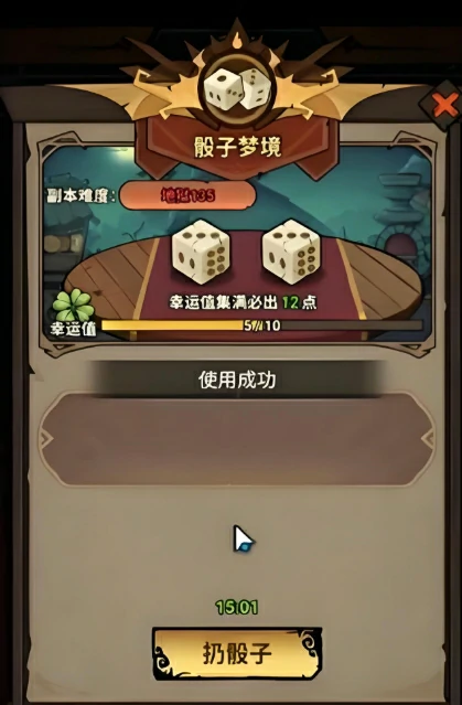 骰子梦境玩法介绍