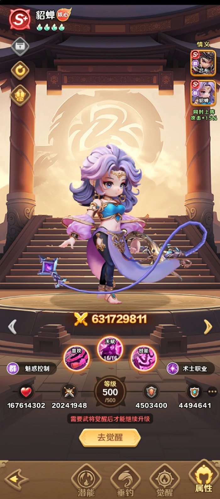 貂蝉鱼最佳搭配攻略