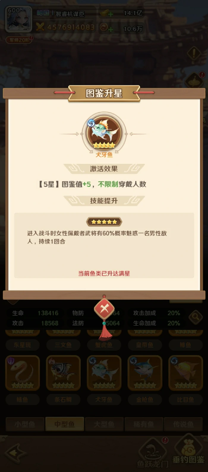 貂蝉鱼最佳搭配攻略