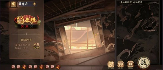 新百鬼弈配队通关攻略