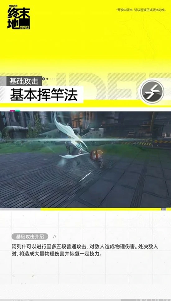 干员阿列什介绍