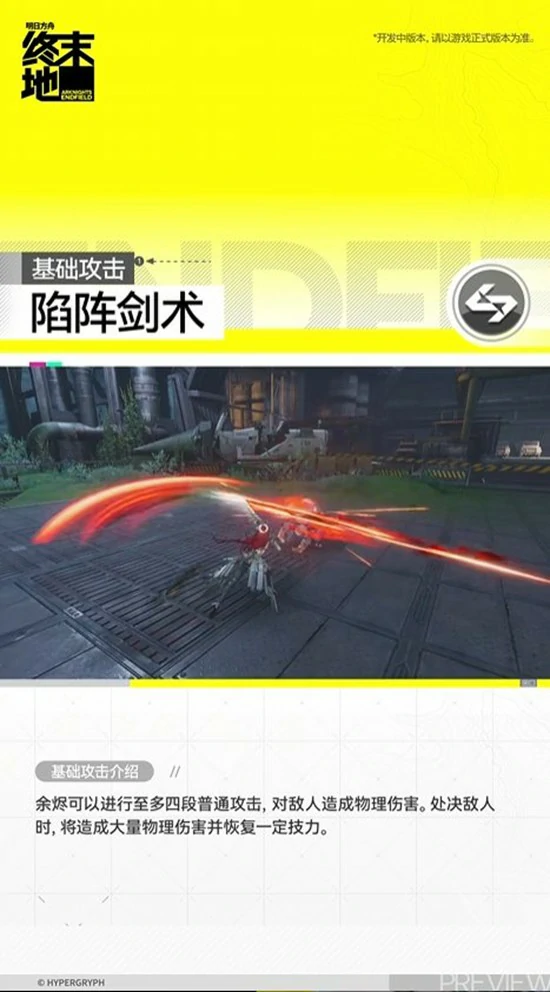 余烬干员技能介绍