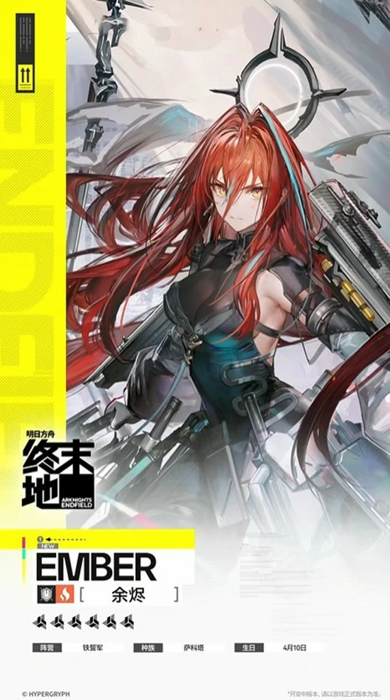 余烬干员技能介绍