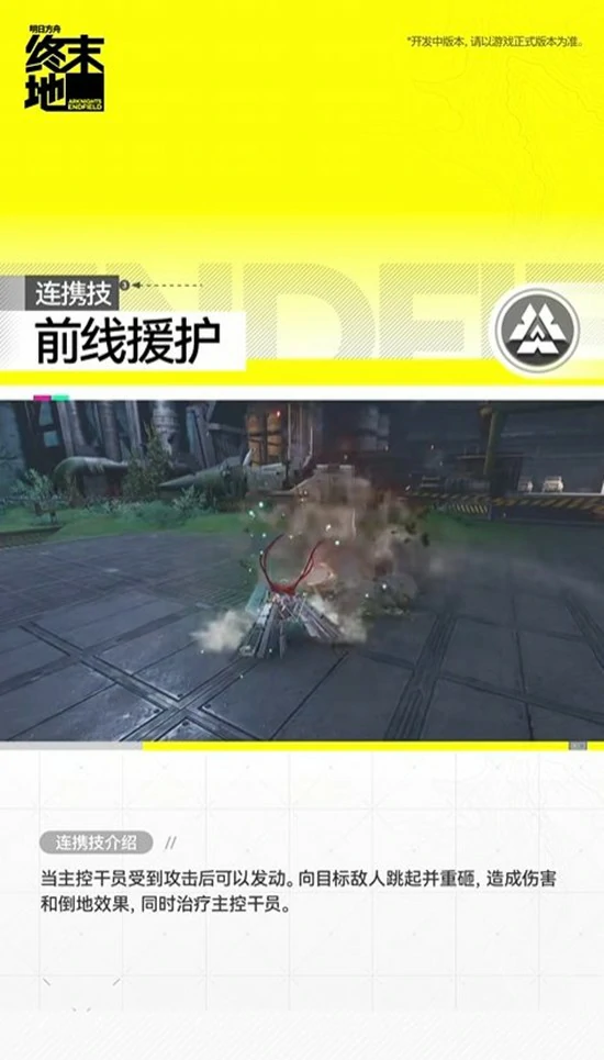 余烬干员技能介绍