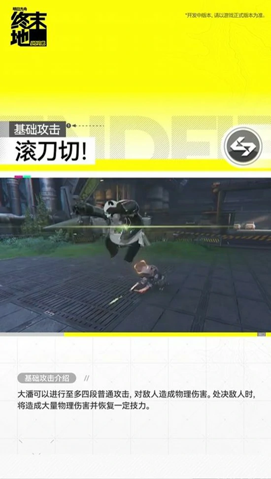 干员大潘技能介绍