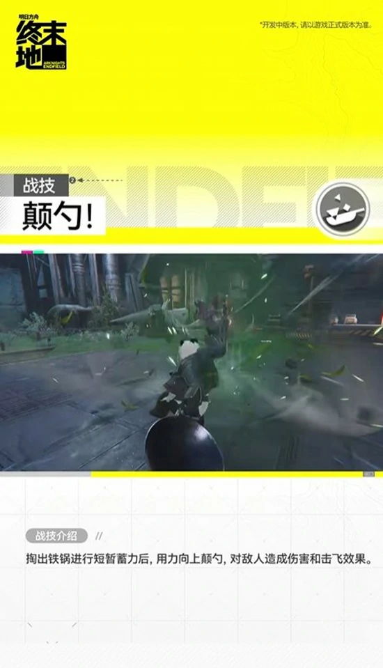 干员大潘技能介绍