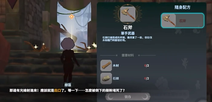 石斧制作方法介绍