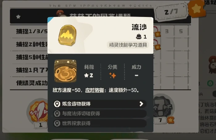 菇菇丁进化攻略