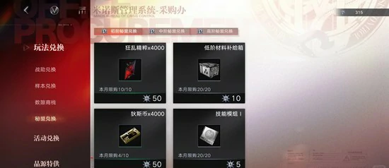 商店兑换优先级推荐