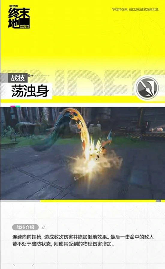 黎风干员技能介绍