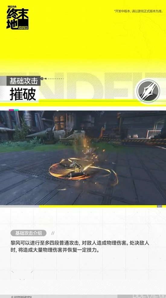 黎风干员技能介绍