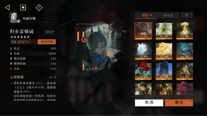 玛丽安娜心相选择及共鸣调频