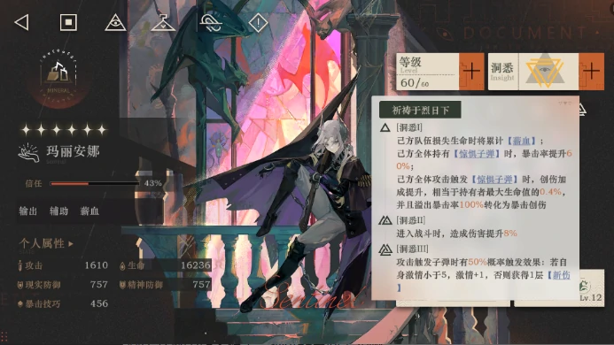 玛丽安娜技能机制解析