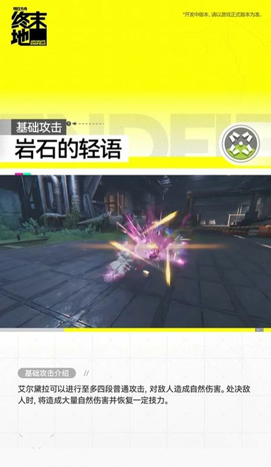 干员艾尔黛拉介绍