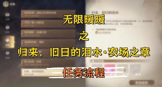 归来旧日的泪水农场之章攻略