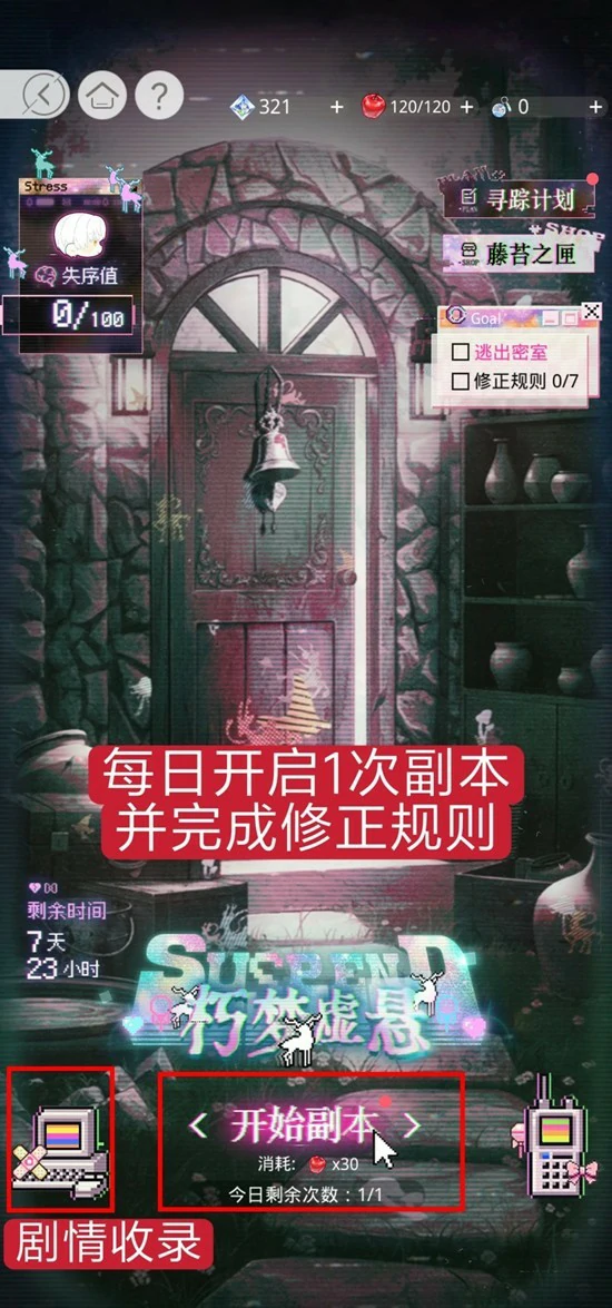 朽梦虚悬玩法攻略