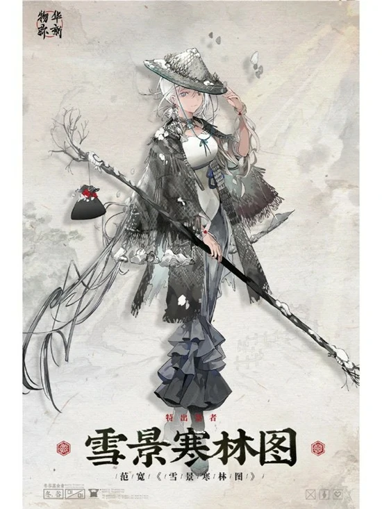 雪景寒林图莲塘乳鸭图焕彰介绍