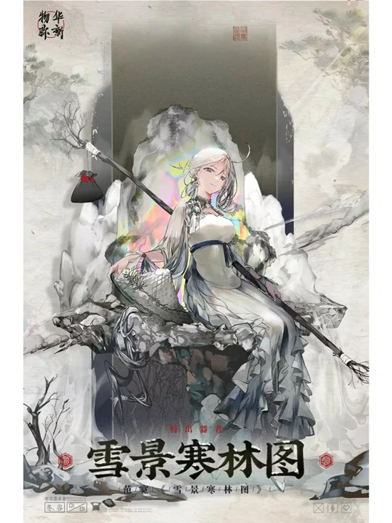 雪景寒林图莲塘乳鸭图焕彰介绍