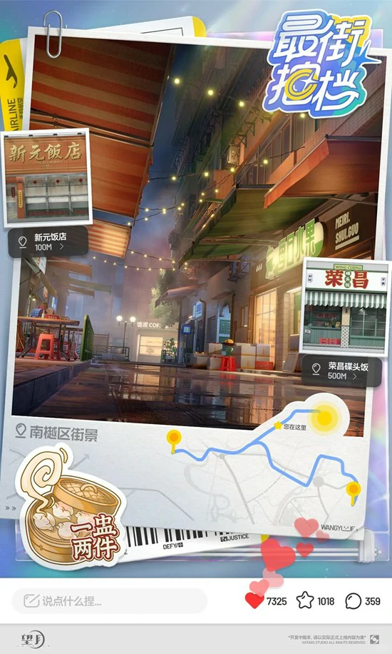 南樾区街景设定介绍