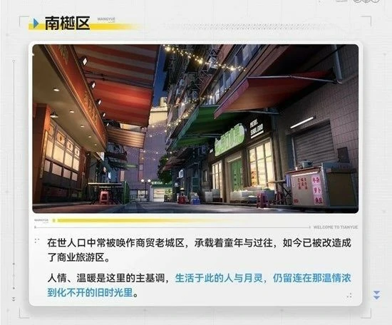 南樾区街景设定介绍