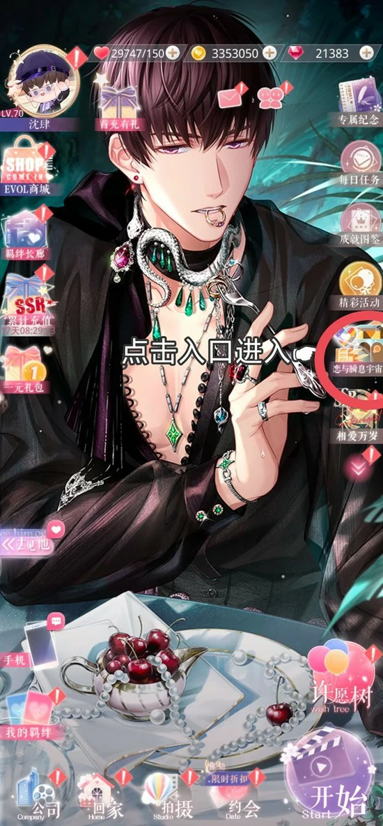 恋与瞬息宇宙活动玩法攻略