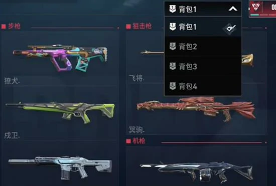 局内更换背包方法