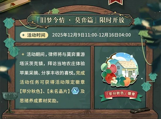 旧梦今情莫弈篇玩法介绍