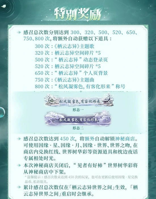 栖云志异世界之间介绍