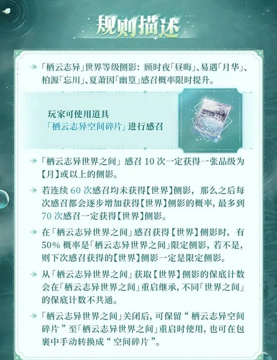 栖云志异世界之间介绍