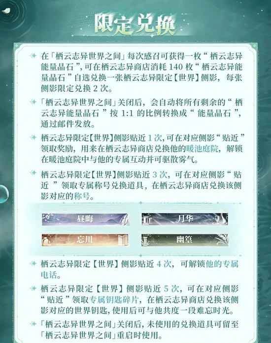 栖云志异世界之间介绍