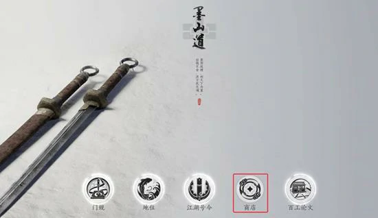 墨山道商店位置一览