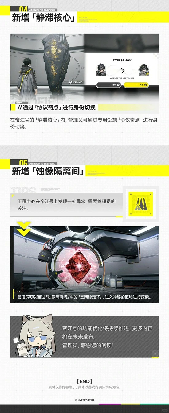 帝江号更新说明