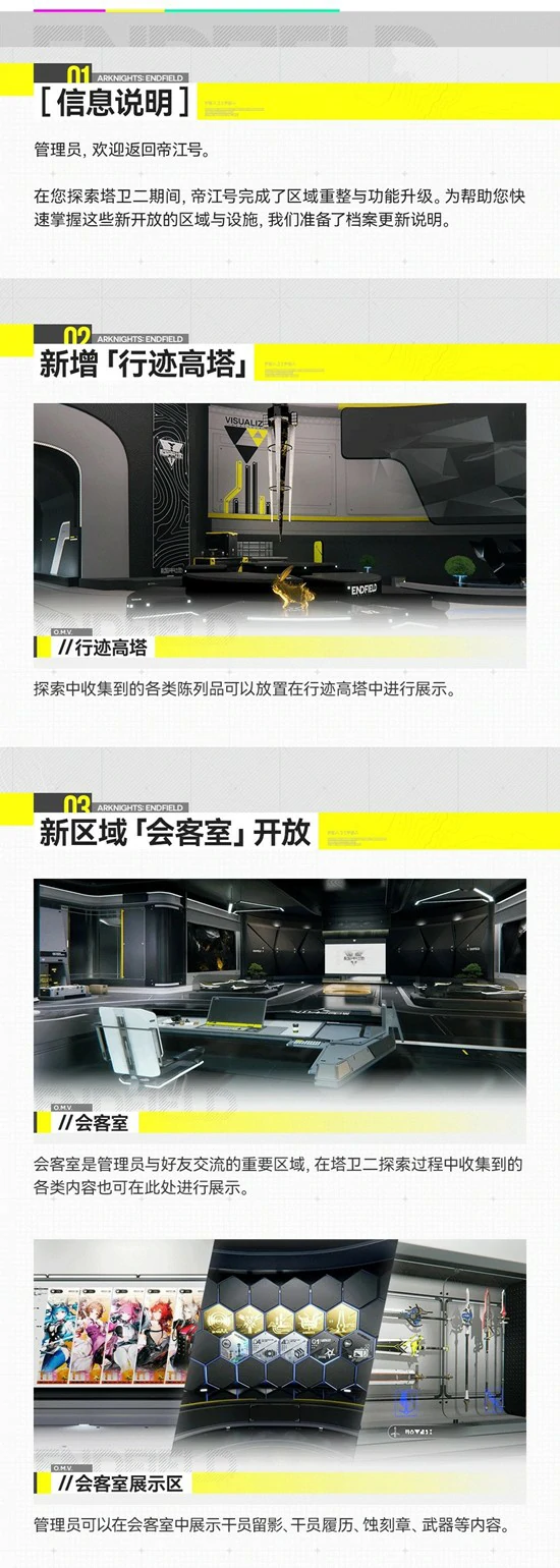 帝江号更新说明