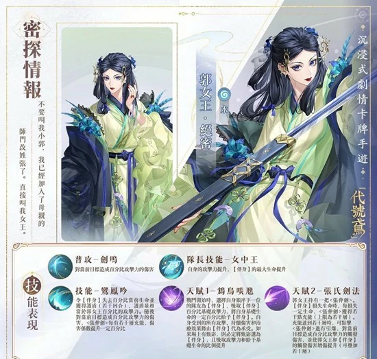 郭女王及蒯良技能介绍