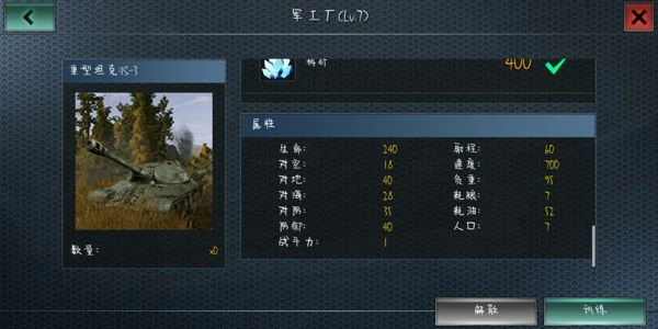 陆军兵种克制关系介绍