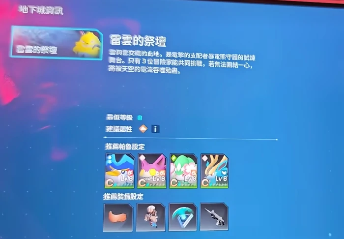 雷云祭坛位置一览