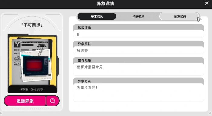 异像不可自拔通关攻略