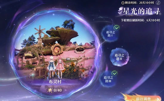 布灵村噗灵灵感露珠收集攻略